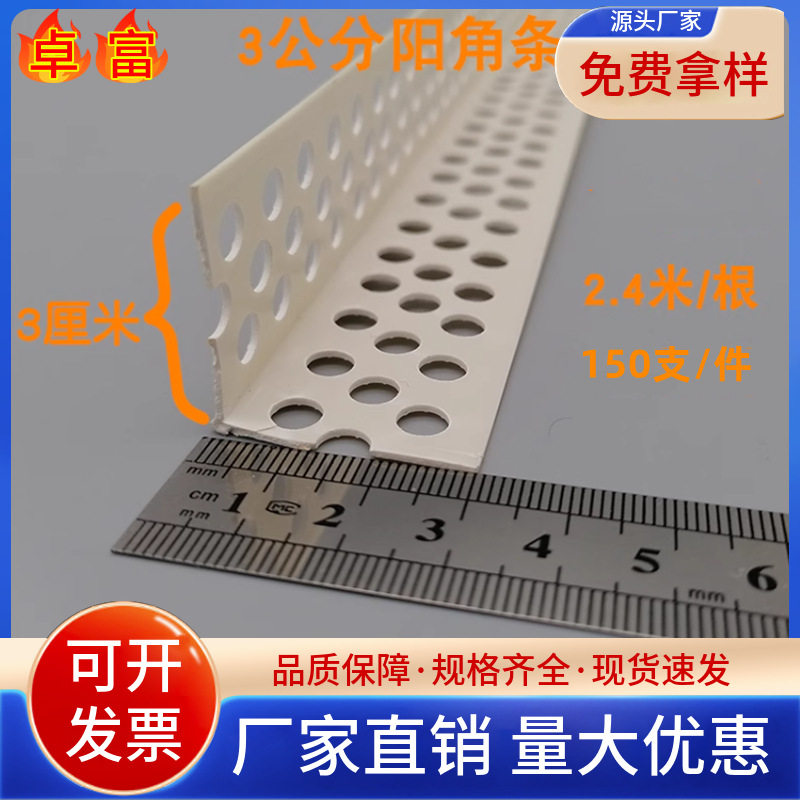 工厂3公分阴阳角PVC护角线塑料护角条阳角条阴角线直销