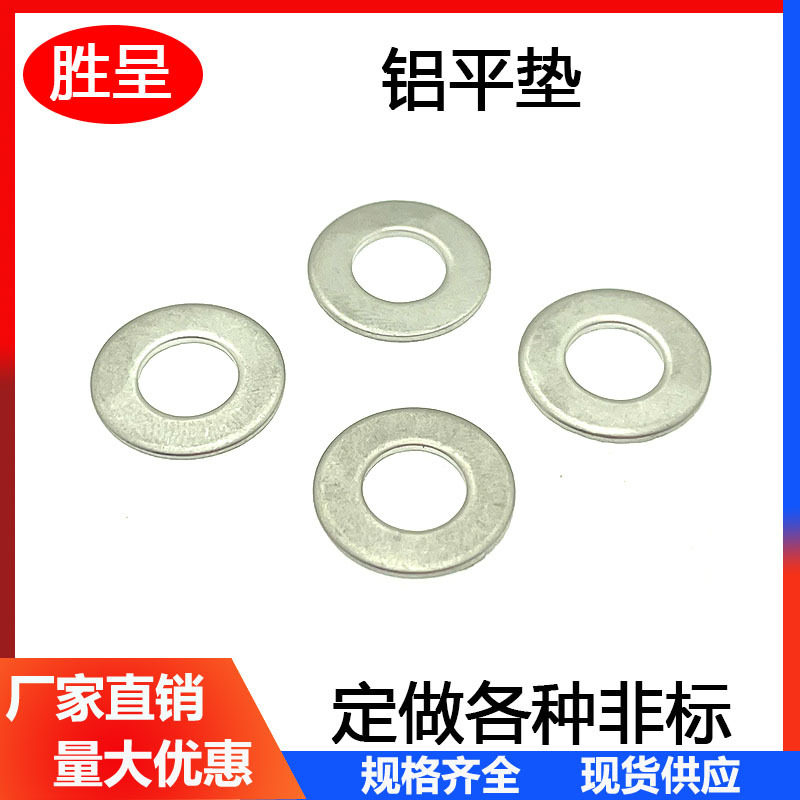 铝垫片平垫加大加厚铝制金属螺丝垫圈介子圆形M4M5M6M8M10M30