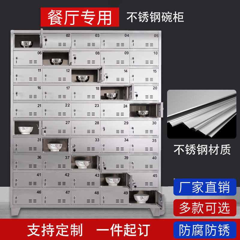 碗柜不锈钢餐具柜食堂员多门储物柜学校医院餐厅碗筷饭盒餐盘柜
