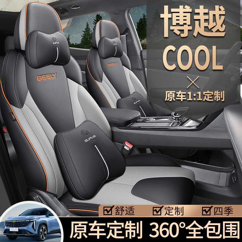 适用于吉利博越COOL汽车座套四季全包皮革博COOL专用汽车座垫坐垫