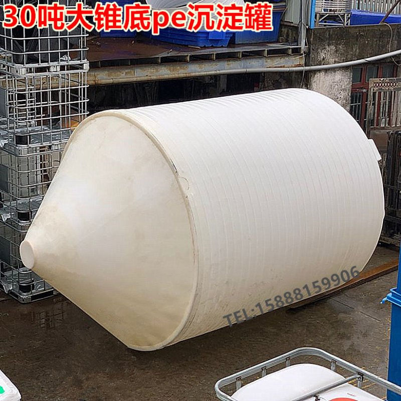 供应30立方工业沉淀塔耐酸pe储罐30T污水处理过滤塑料桶30吨水箱