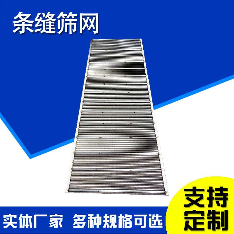 T型丝筛板选煤厂筛板跳汰机筛网不锈钢脱水筛网洗煤厂筛板