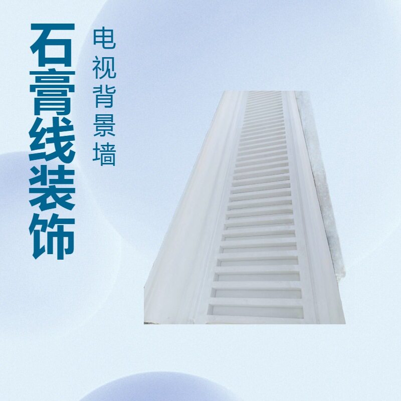 上海厂家直供方角石膏板检修口吊顶风机口grg弧形线条石膏天花板
