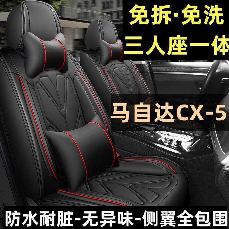 17/18/19/2021款马自达CX-5专用全包围汽车坐垫四季座套皮座椅套