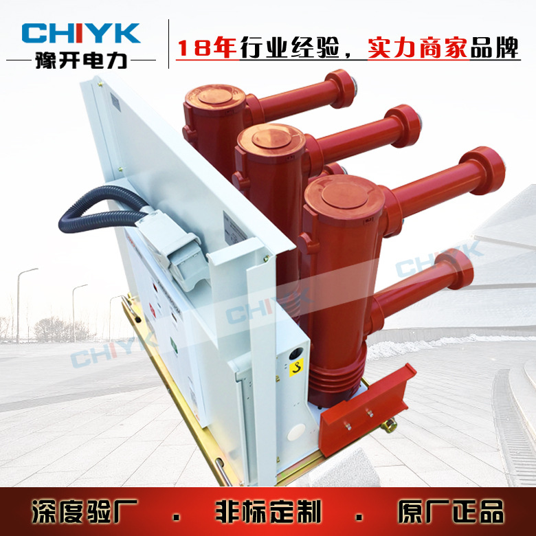 厂家直销VS1真空断路器VS1-24手车式户内高压断路器24kV柜内开关