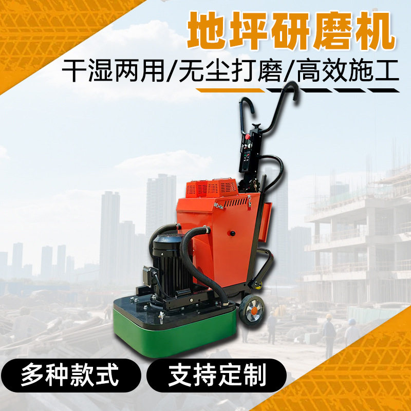 环氧地坪混凝土无尘抛光研磨机