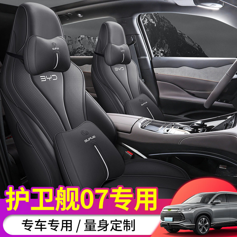 比亚迪BYD护卫舰07专车专用汽车坐垫座套座垫运动皮四季通用坐垫
