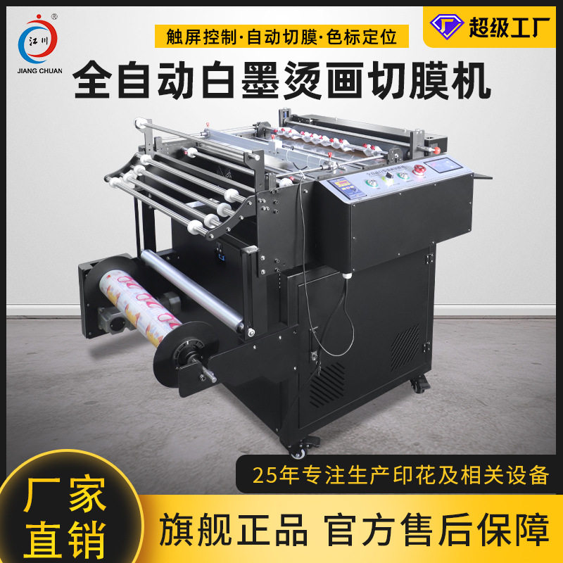 江川DTF白墨热转印膜全自动切膜