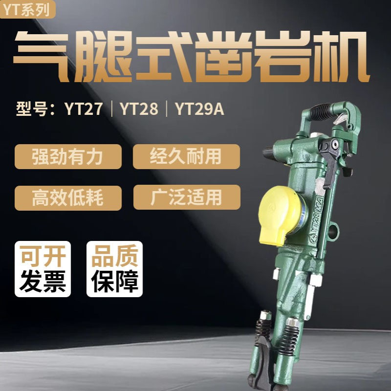 YT28凿岩机 矿用气腿凿岩机YT28 凿孔深度大 气腿式 矿业开采