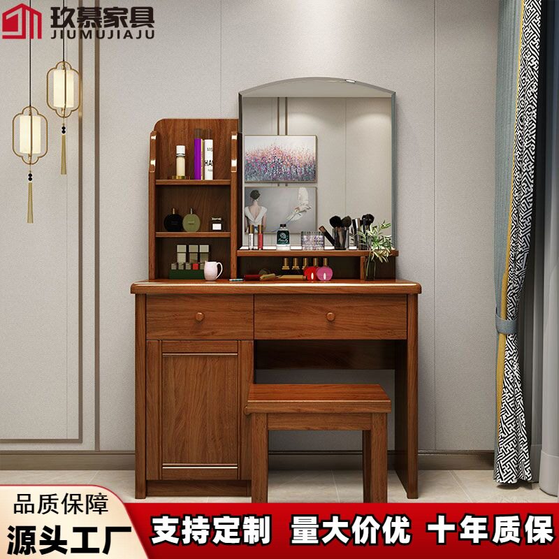 新中式胡桃木实木梳妆台现代简约带抽屉卧室小户型化妆储物梳妆镜