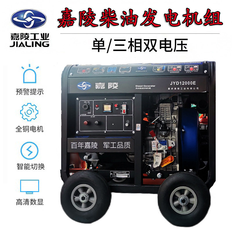 嘉陵柴油发电机组全铜380V