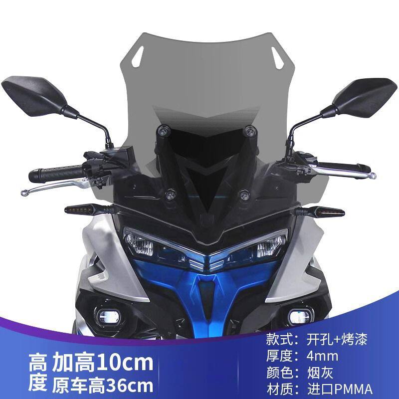 摩托车风挡适用无极DS525X专用前风挡加高加宽导流板挡风玻璃