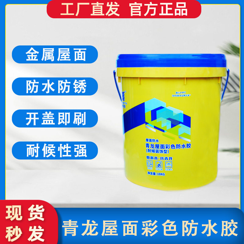 青龙外墙彩色防水胶补漏窗台补缝渗透型窗户密封外阳台免砸砖防水