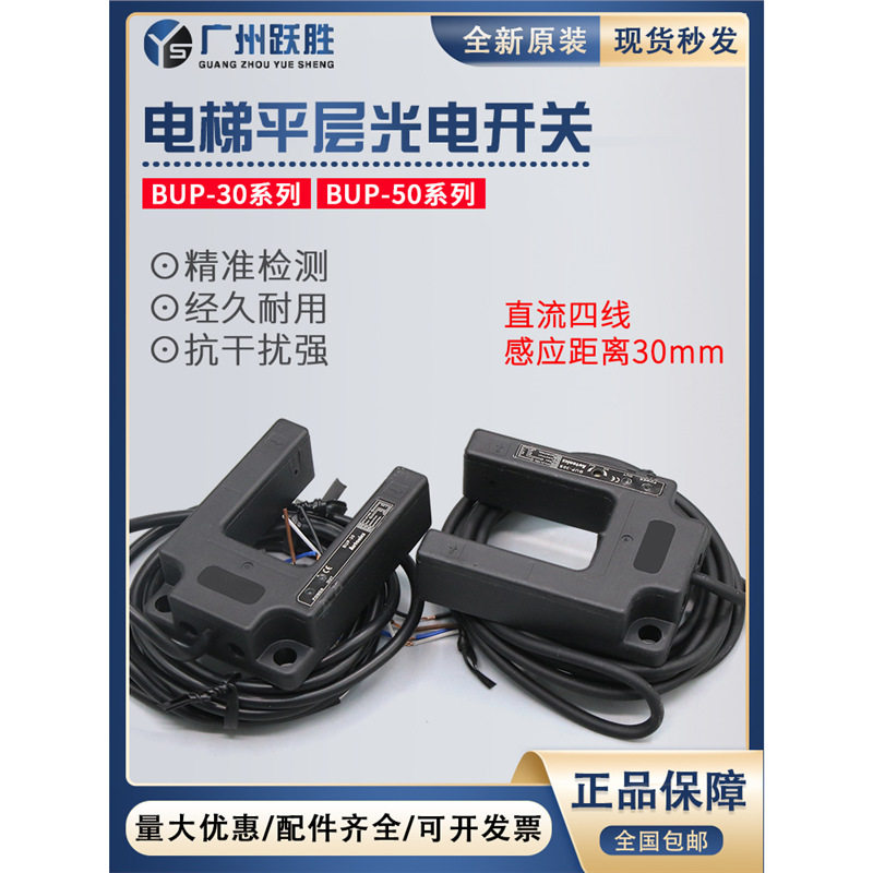 Autonics适用蒂森电梯平层感应器BUP-30-P光电u型开关BUP-30S50