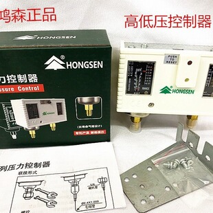 空调冷柜机主控制开关506 双压控 鸿森HS P830HM高低压压力控制器