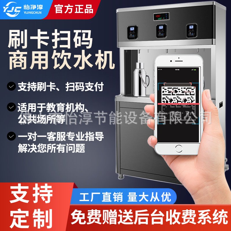 不锈钢商用刷卡饮水机办公室直饮水机工厂景区学校宿舍扫码开水器