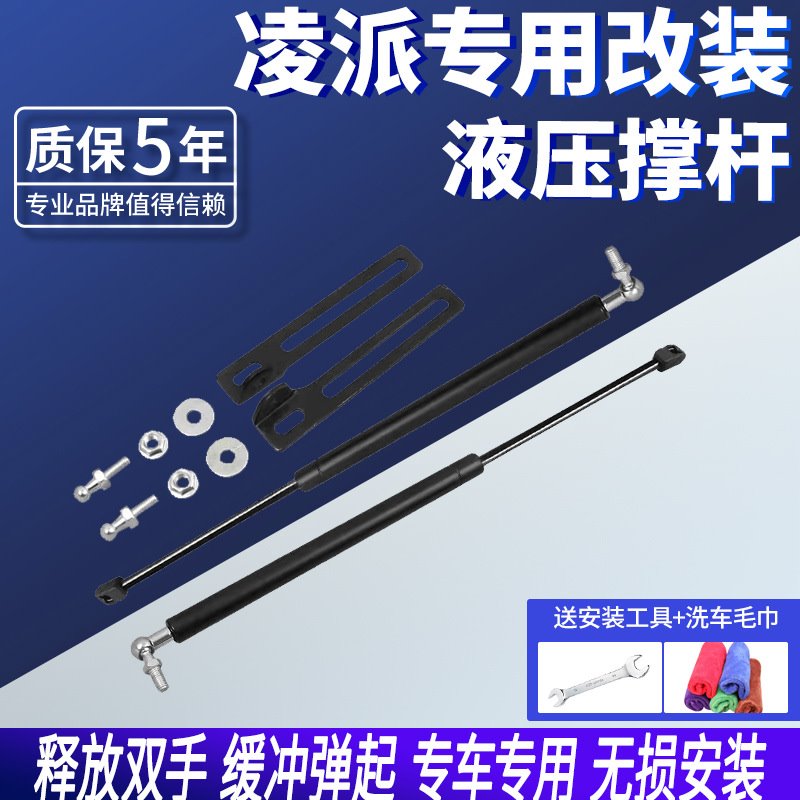 13-21年凌派前机盖后备尾箱改装液压支撑杆自动弹起升举器配件