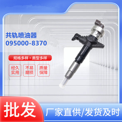 095000-8370喷油器8-98203849-0 8-98119227-0 8-98119228-1