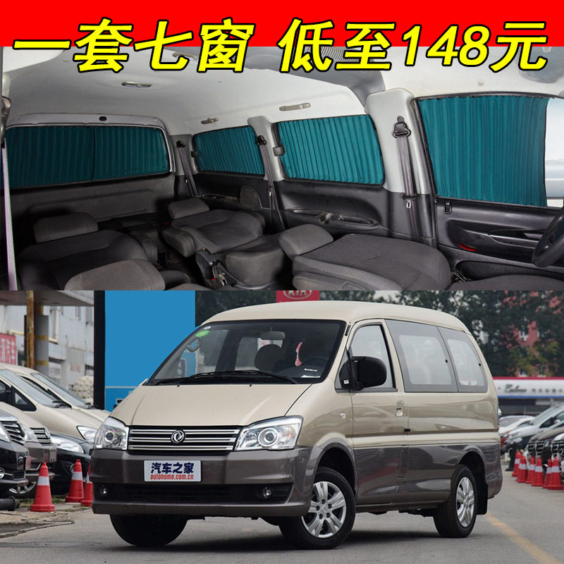 东风菱智M3专用遮光隐私窗帘