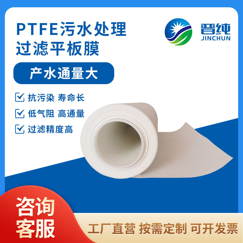 【聚四氟乙烯PTFE污水过滤膜】污水处理过滤平板膜厂家直销耐腐