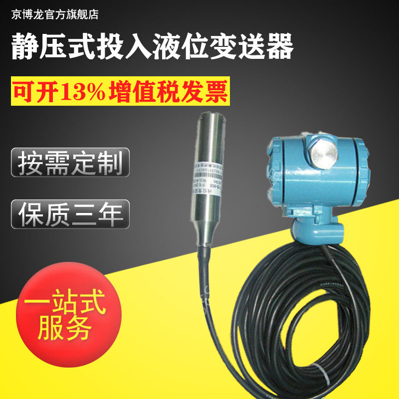 投入式液位变送器 静压探头水位液压变送器ABL-908 投入式液位计