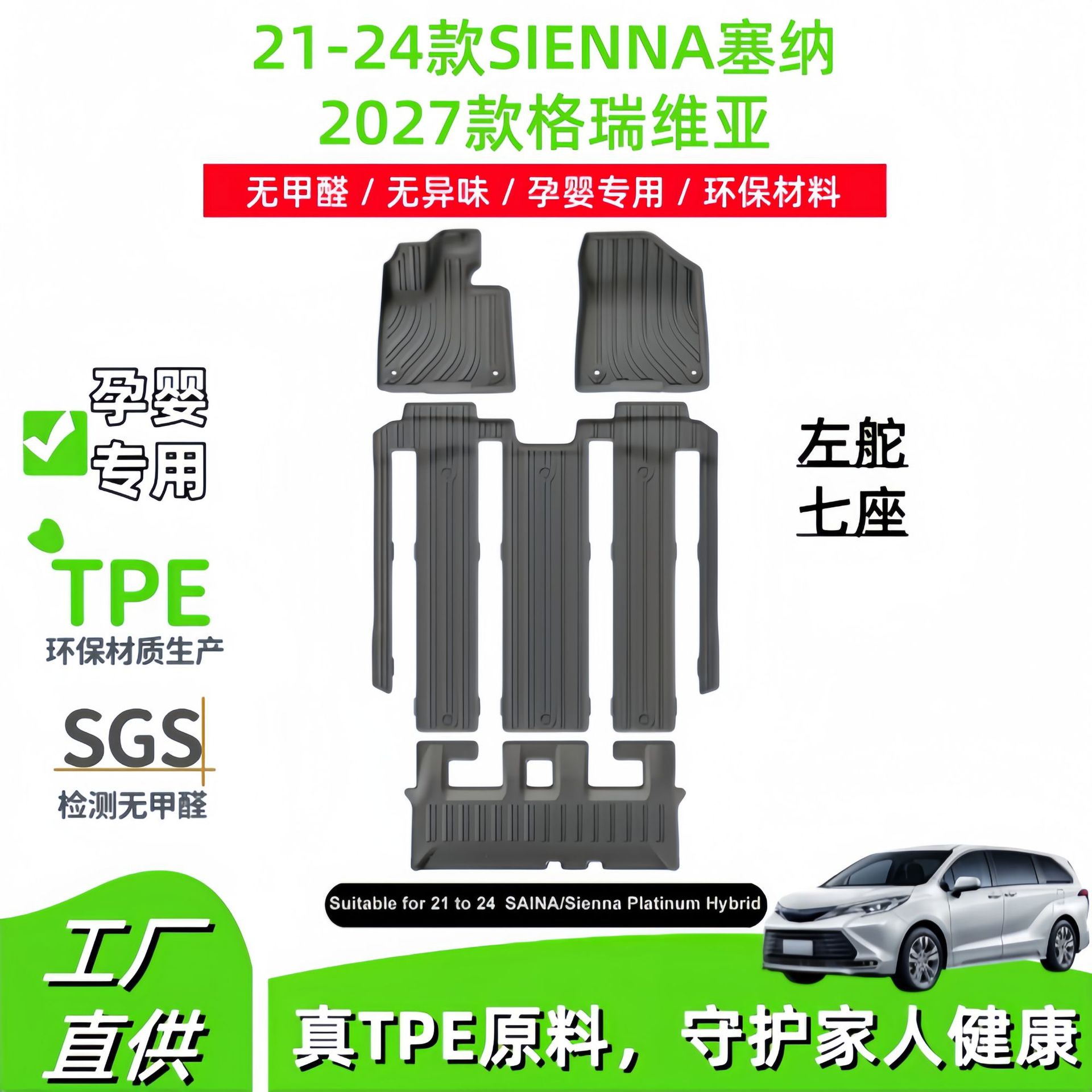适用于21-24款赛那SIENNA塞纳/27款格瑞维亚TPE汽车脚垫后备箱垫图片