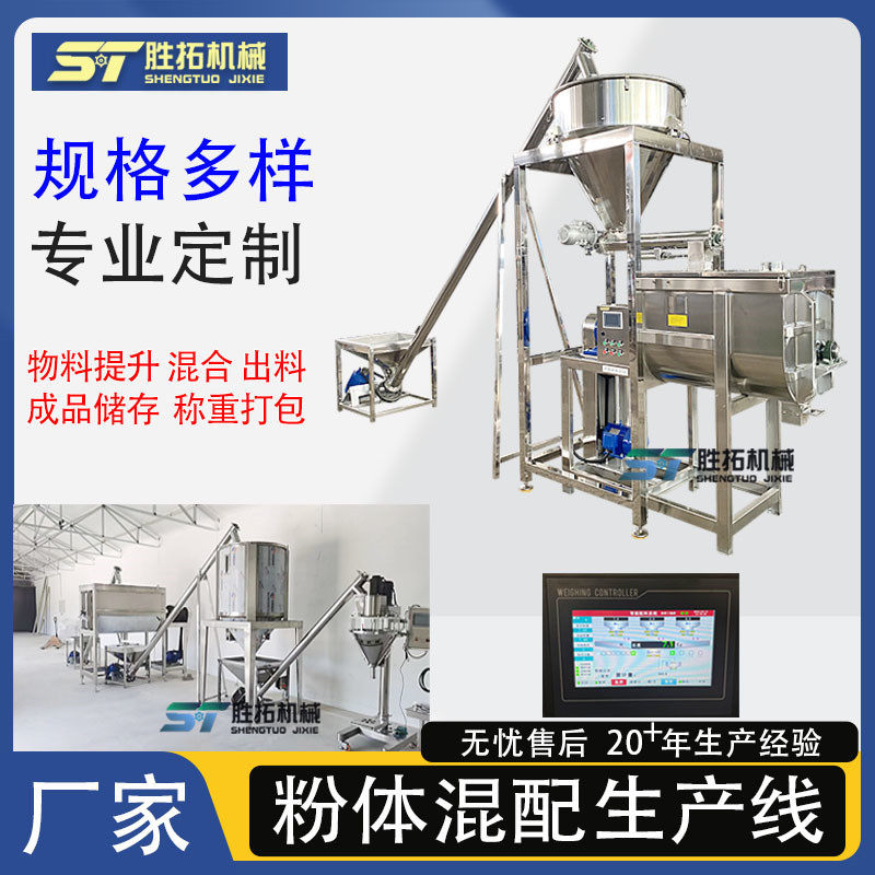 卧式搅拌机生产线螺带混合机粉体搅拌输送称重打包整套生产线设备