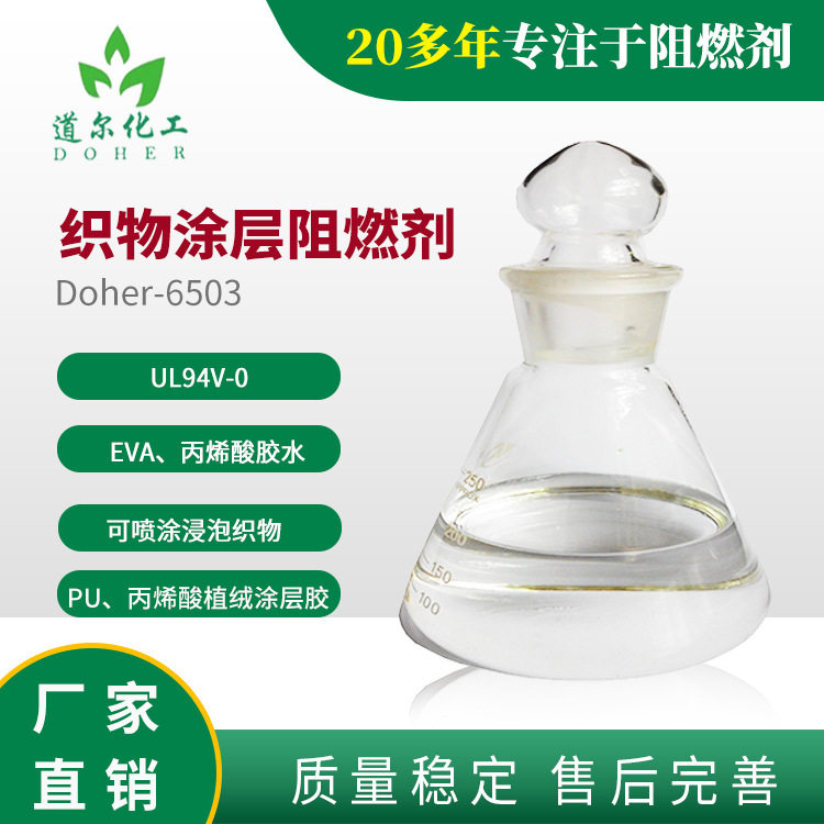 涤纶布阻燃剂 布料阻燃剂 液体织物阻燃剂 操作简单