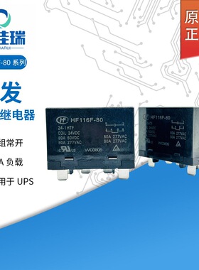 HF116F-80/12-1HTF宏发继电器HF116F-80/24-1HTF一组常开6脚8