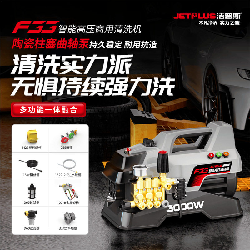洁普斯F33高压清洗机四级电机陶瓷柱塞大压力流量洗车机