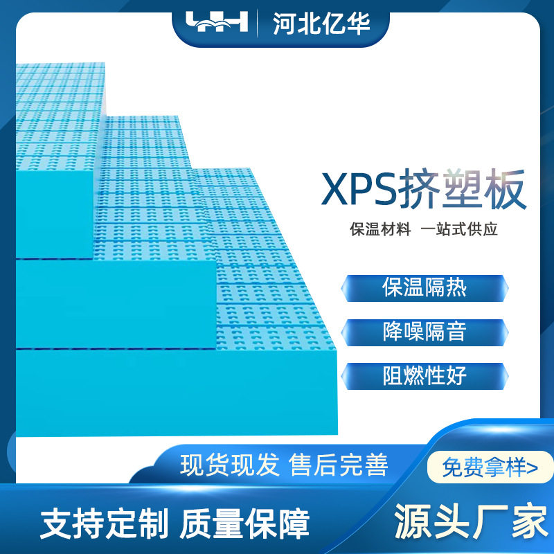 亿华新星B1级挤塑保温板外墙用