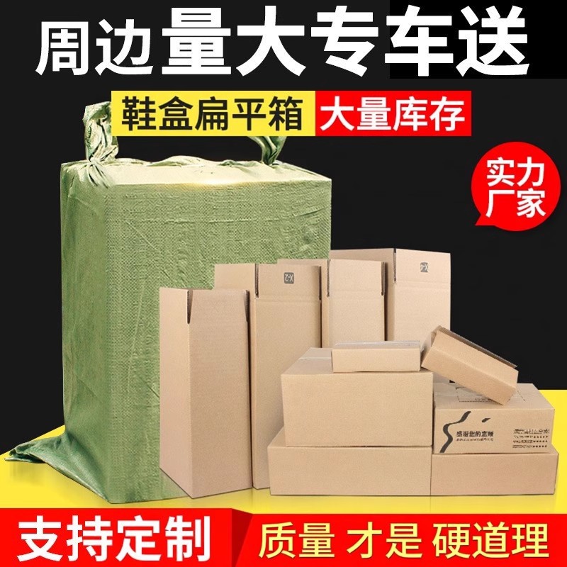 箱子扁平鞋盒纸箱快递打包纸盒三层五层瓦楞纸打包盒包装现货批发