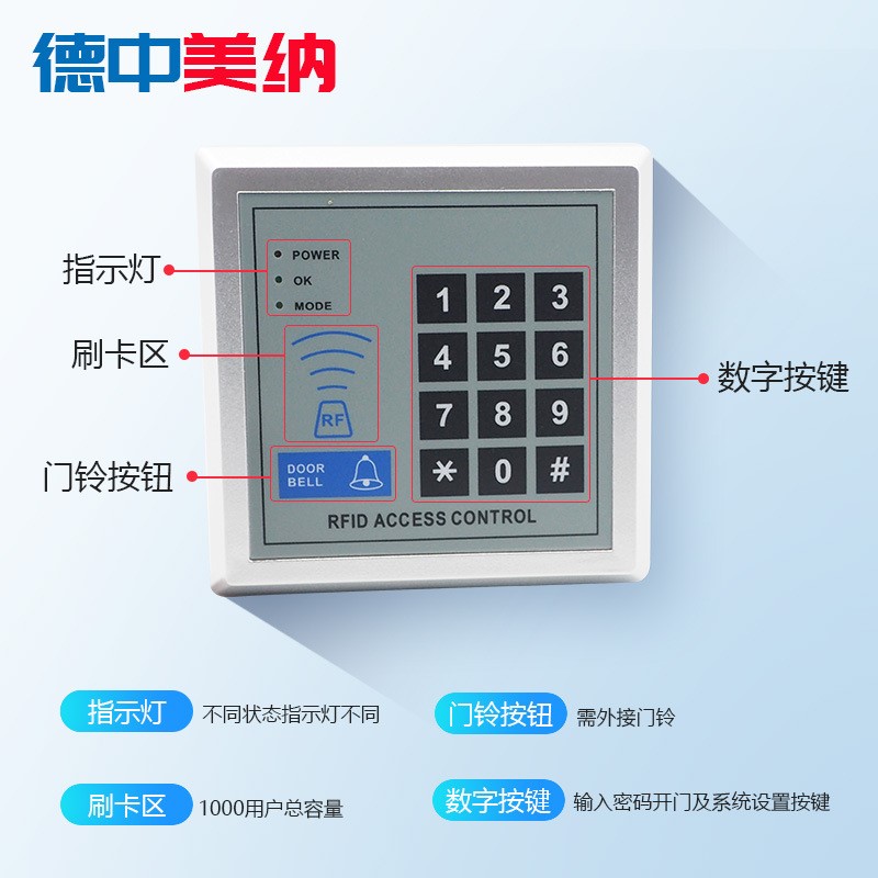 德中美纳密码刷卡门禁数字按键开关ID刷卡机IC读卡器智能门禁系统