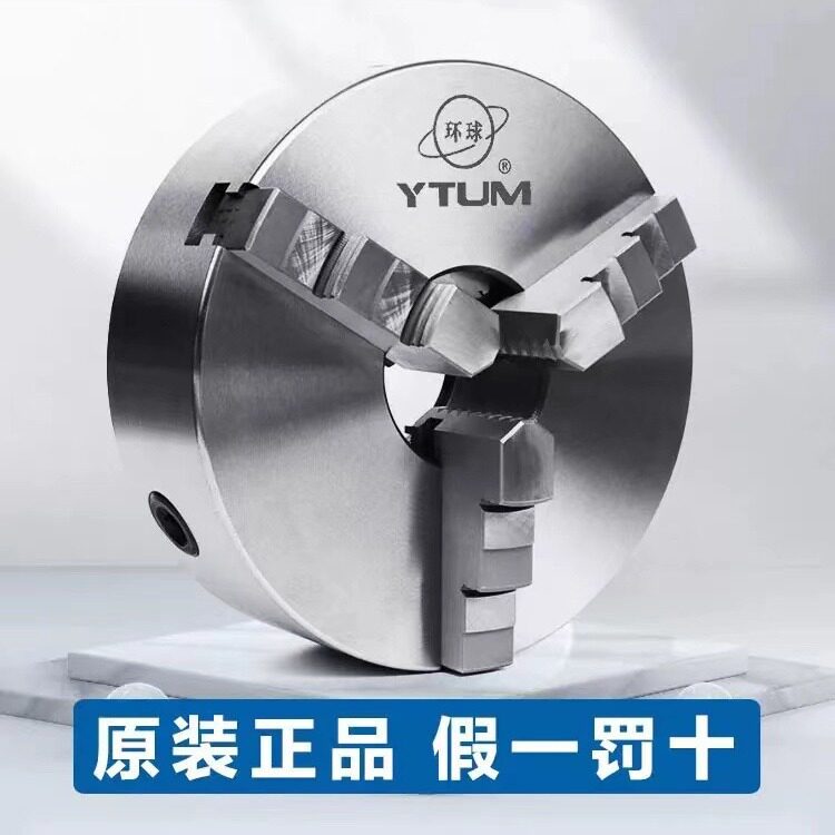 环球牌三爪卡盘自定心80125130160200250320车床机床三抓精密手动
