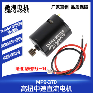 厂家直销MP9-370马达N35SH钕铁硼磁铁高扭中速直流电机11V28000转