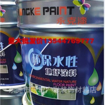 永克水性地板漆油漆地坪漆防水涂料涂料环氧地坪漆地漆地坪漆油漆