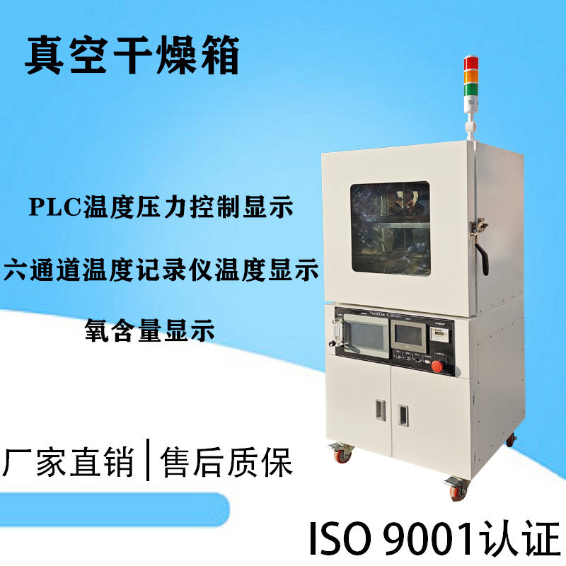 PLC控制真空干燥箱90L六通道温度监控显示氧含量显示