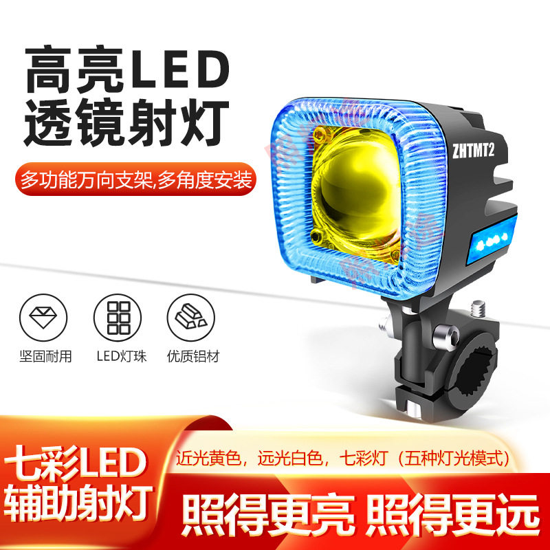 七彩摩托车射灯电动车led灯万向辅助灯改装铺路强光高亮防水