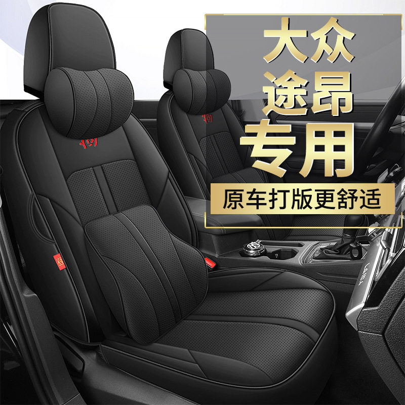 大众途昂专用全包四季透气座套