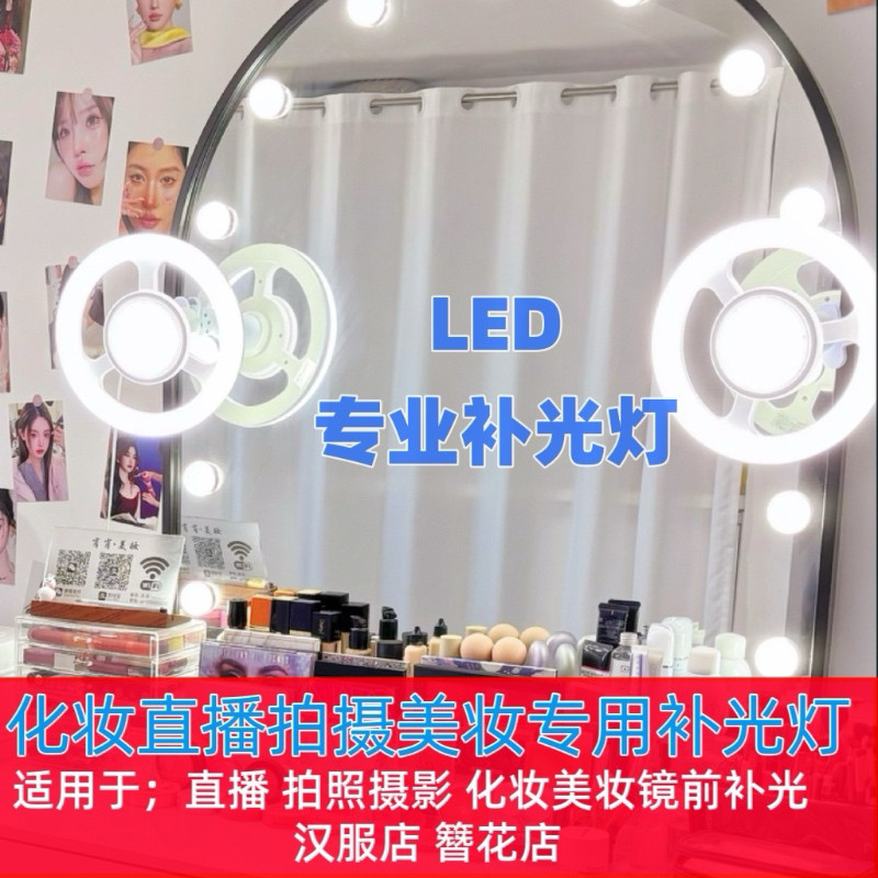?化妆师化妆台补光灯网红美妆补光灯化妆镜灯便携式led美颜图片