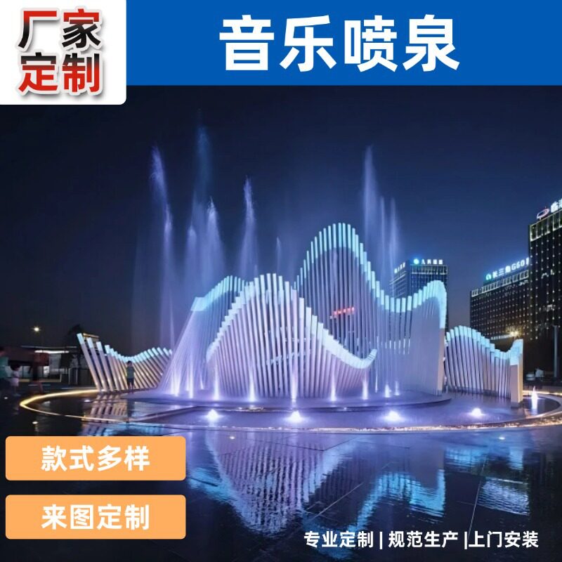 音乐喷泉户外广场动感水帘水幕跳跃泉工程波光