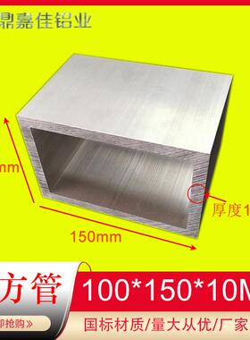 铝合金方通100x150x10mm特大方管工业方管型材150*100*10mm铝方管