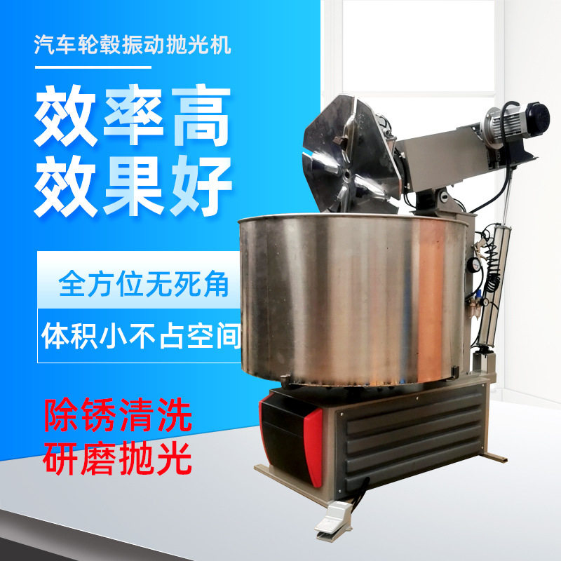 汽车轮毂振动抛光机除锈打磨