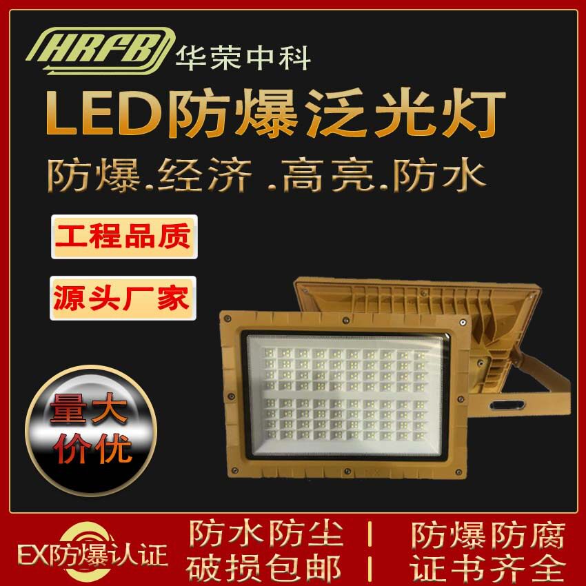 led防爆灯加油站厂房仓库强光室外足瓦工业防水照明车间投光灯