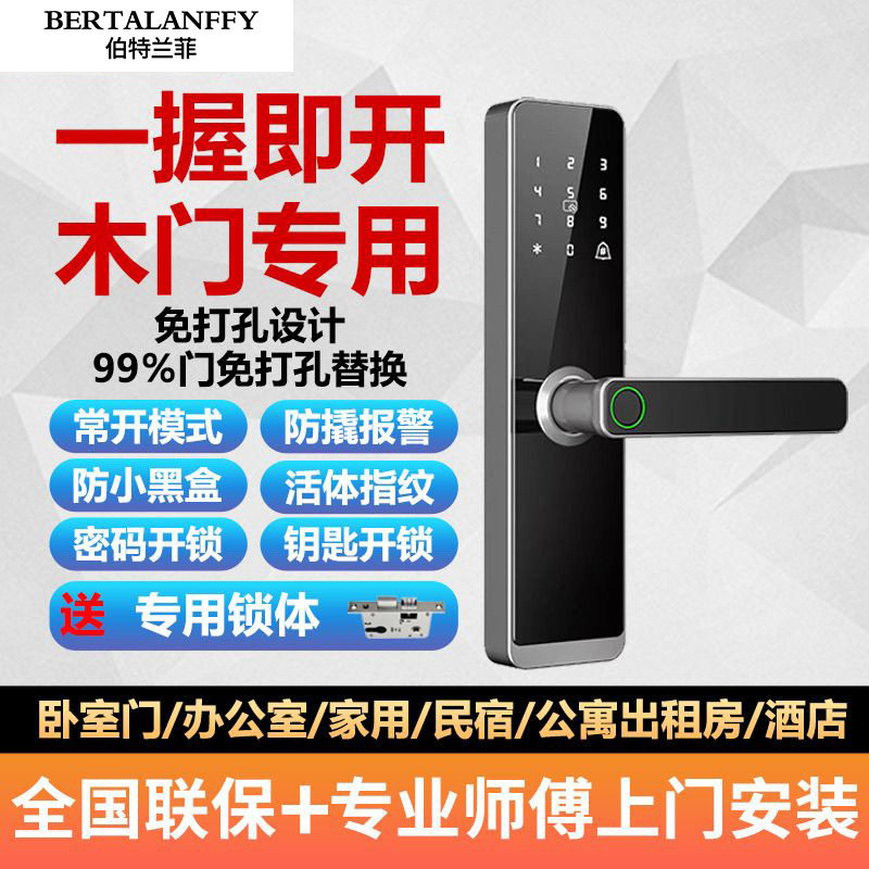室内卧室木门指纹密码智能锁
