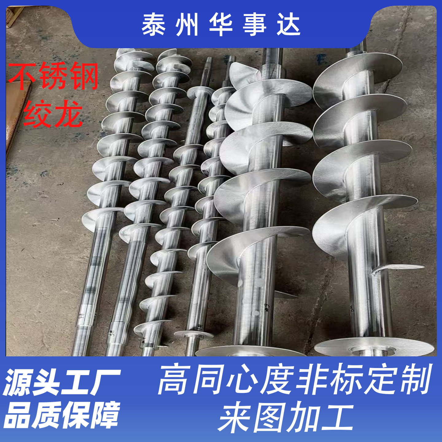 精密绞龙耐磨耐腐蚀抛光变径蛟龙螺旋搅拌轴304不锈钢送料螺杆