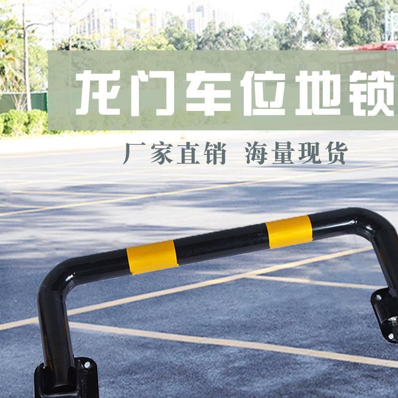 厂家批发U型龙门锁停车位地锁 加厚防撞60拉起自动龙门车位锁地锁
