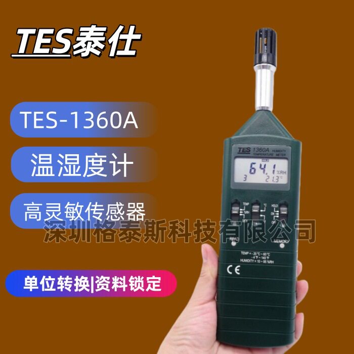 台湾泰仕 TES1360A手持式温湿度计 TES-1360A数字式露点温湿度仪