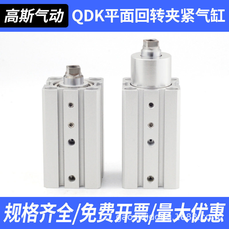 QDK平面型0度穿板型回转夹紧下压转角90度气缸BDK20/25/32/40-5