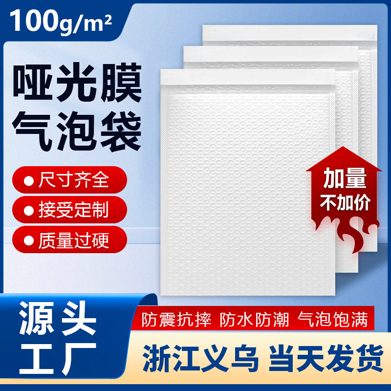 100g加厚防震白色哑光膜气泡袋珠光气泡信封袋防水泡沫袋打包袋子